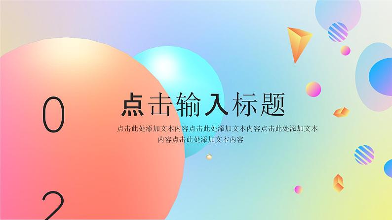 立体几何渐变活动营销策划PPT07