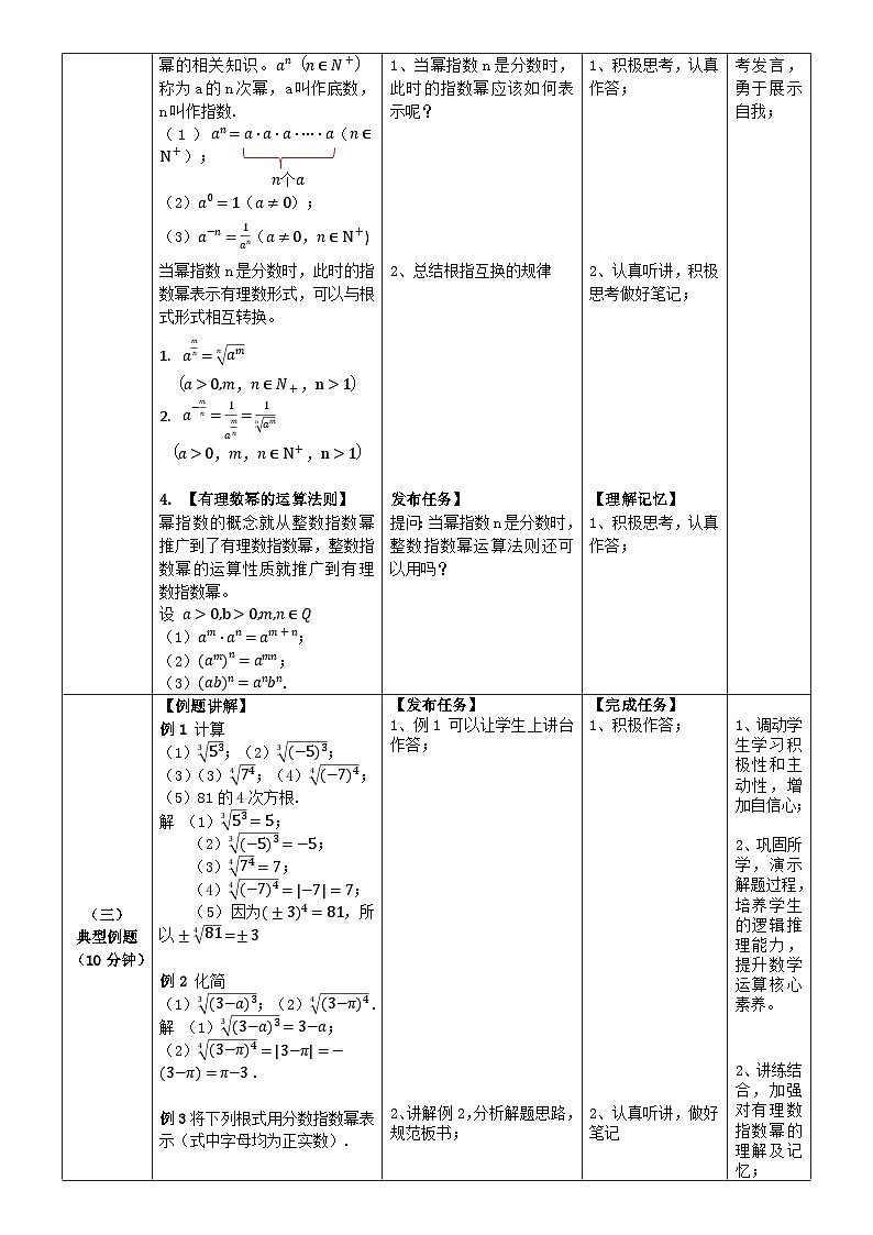 《指数函数与对数函数》单元第1课时（有理数指数幂）教学设计第3页