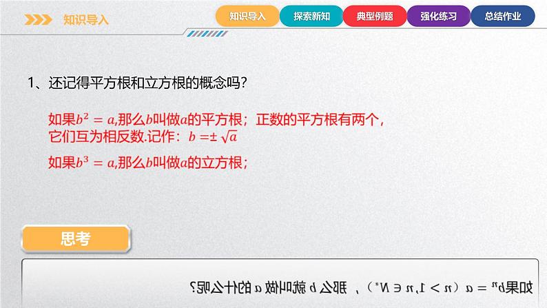 中职数学北师大版基础模块上册4.1.1 有理数指数幂 课件+教案04