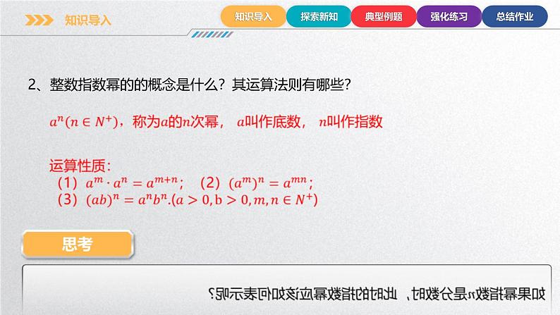 中职数学北师大版基础模块上册4.1.1 有理数指数幂 课件+教案05