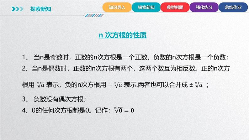 中职数学北师大版基础模块上册4.1.1 有理数指数幂 课件+教案07