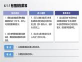 中职数学北师大版基础模块上册4.1.2 实数指数幂 课件+教案