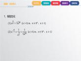 中职数学北师大版基础模块上册4.1.2 实数指数幂 课件+教案