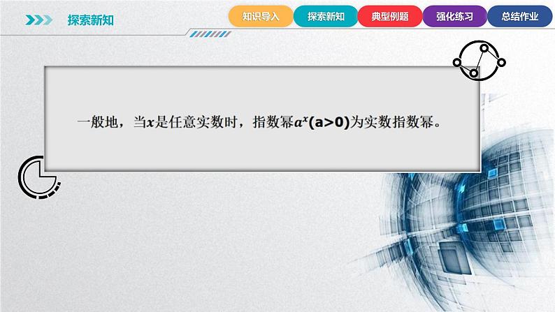 中职数学北师大版基础模块上册4.1.2 实数指数幂 课件+教案07