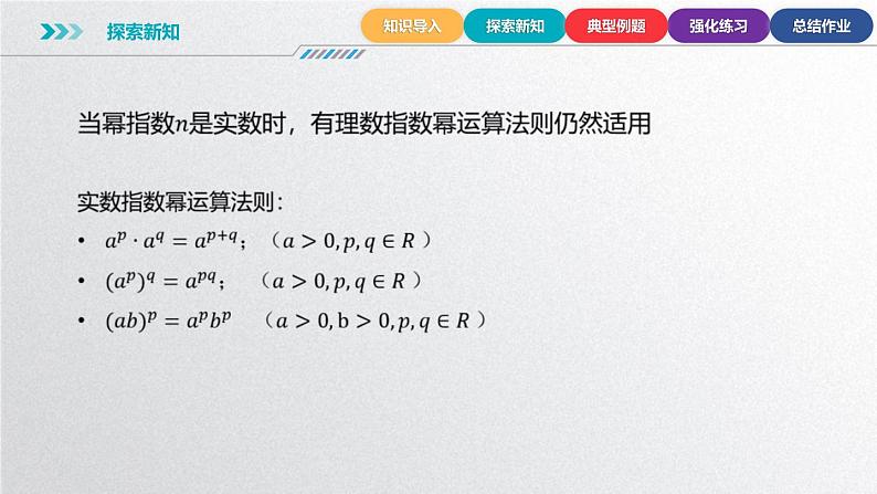 中职数学北师大版基础模块上册4.1.2 实数指数幂 课件+教案08