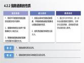 中职数学北师大版基础模块上册4.2.2 指数函数的性质 课件+教案