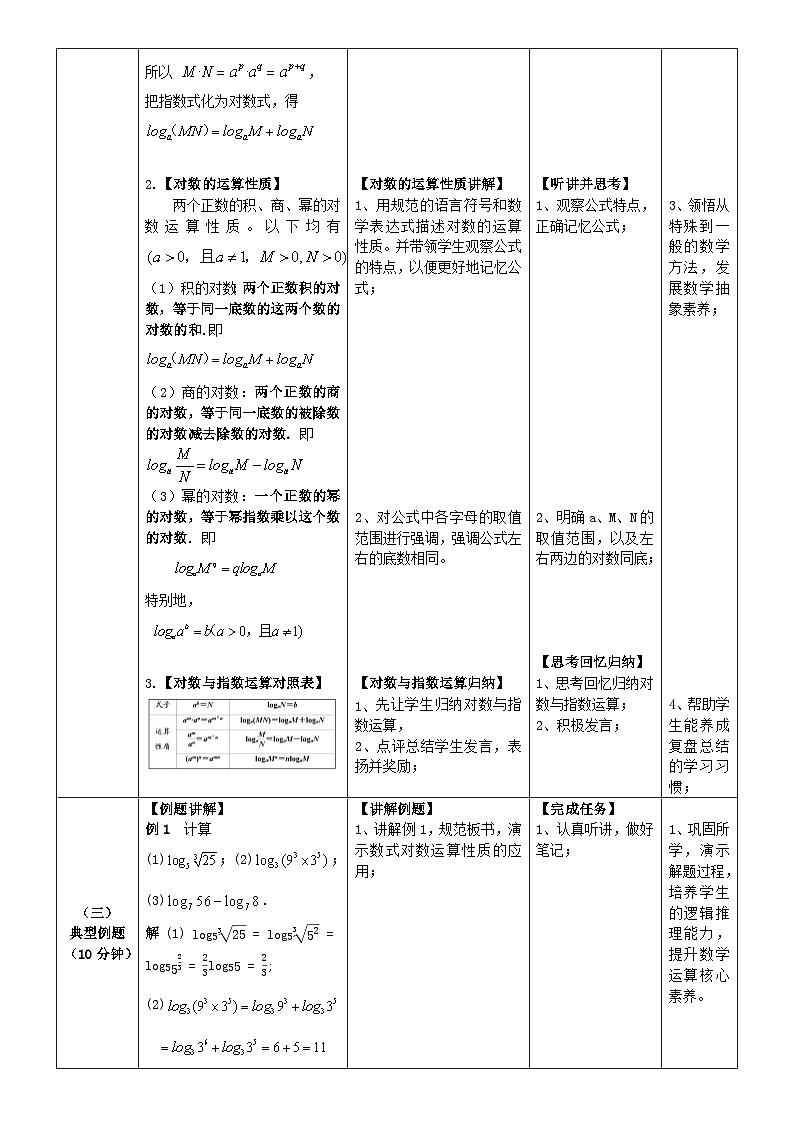 中职数学北师大版基础模块上册4.3.2 对数的运算性质 课件+教案03