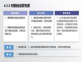 中职数学北师大版基础模块上册4.3.2 对数的运算性质 课件+教案