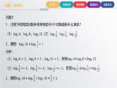 中职数学北师大版基础模块上册4.3.2 对数的运算性质 课件+教案
