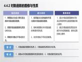 中职数学北师大版基础模块上册4.4.2 对数函数的图像与性质 课件+教案