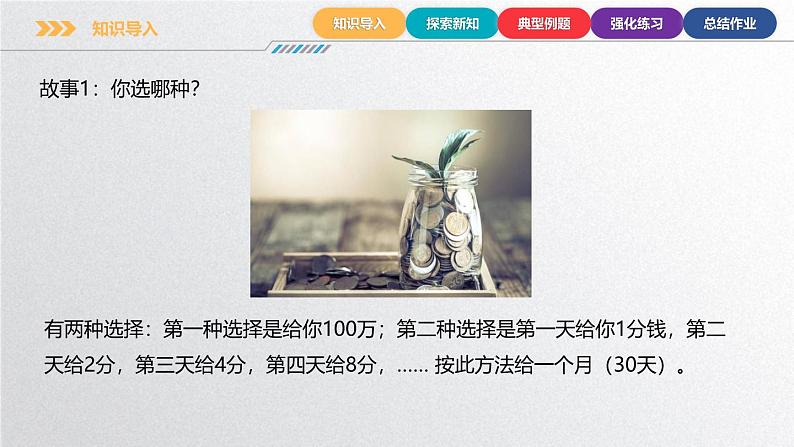 中职数学北师大版基础模块上册4.5 指数函数与对数函数的实际应用 课件+教案04