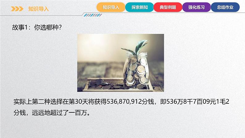 中职数学北师大版基础模块上册4.5 指数函数与对数函数的实际应用 课件+教案05