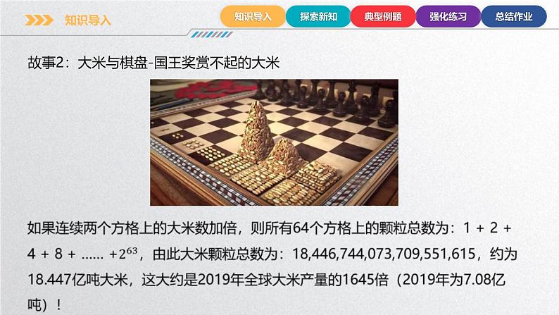 中职数学北师大版基础模块上册4.5 指数函数与对数函数的实际应用 课件+教案07