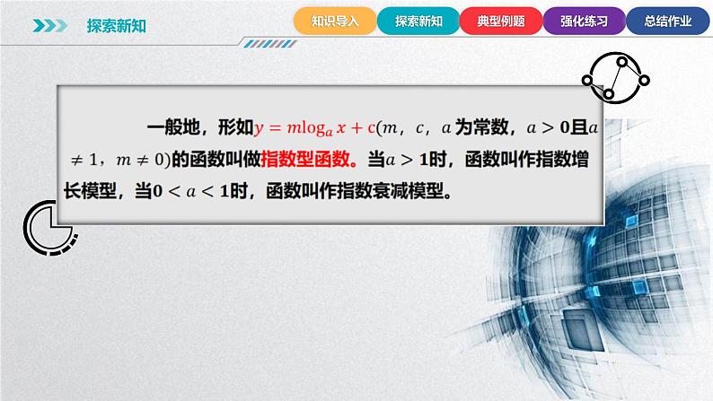 中职数学北师大版基础模块上册4.5 指数函数与对数函数的实际应用 课件+教案08