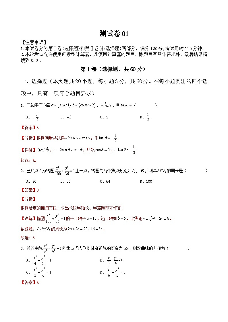 测试卷01（高教版2023拓展模块一上册综合）-【中职专用】中职高二数学题型精析通关练01