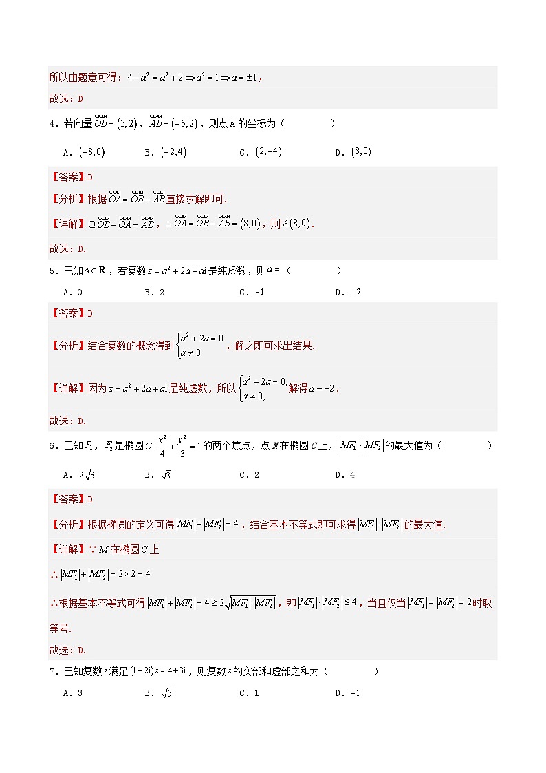 测试卷02（高教版2023拓展模块一上册综合）-【中职专用】中职高二数学题型精析通关练02
