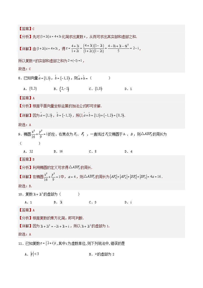 测试卷02（高教版2023拓展模块一上册综合）-【中职专用】中职高二数学题型精析通关练03