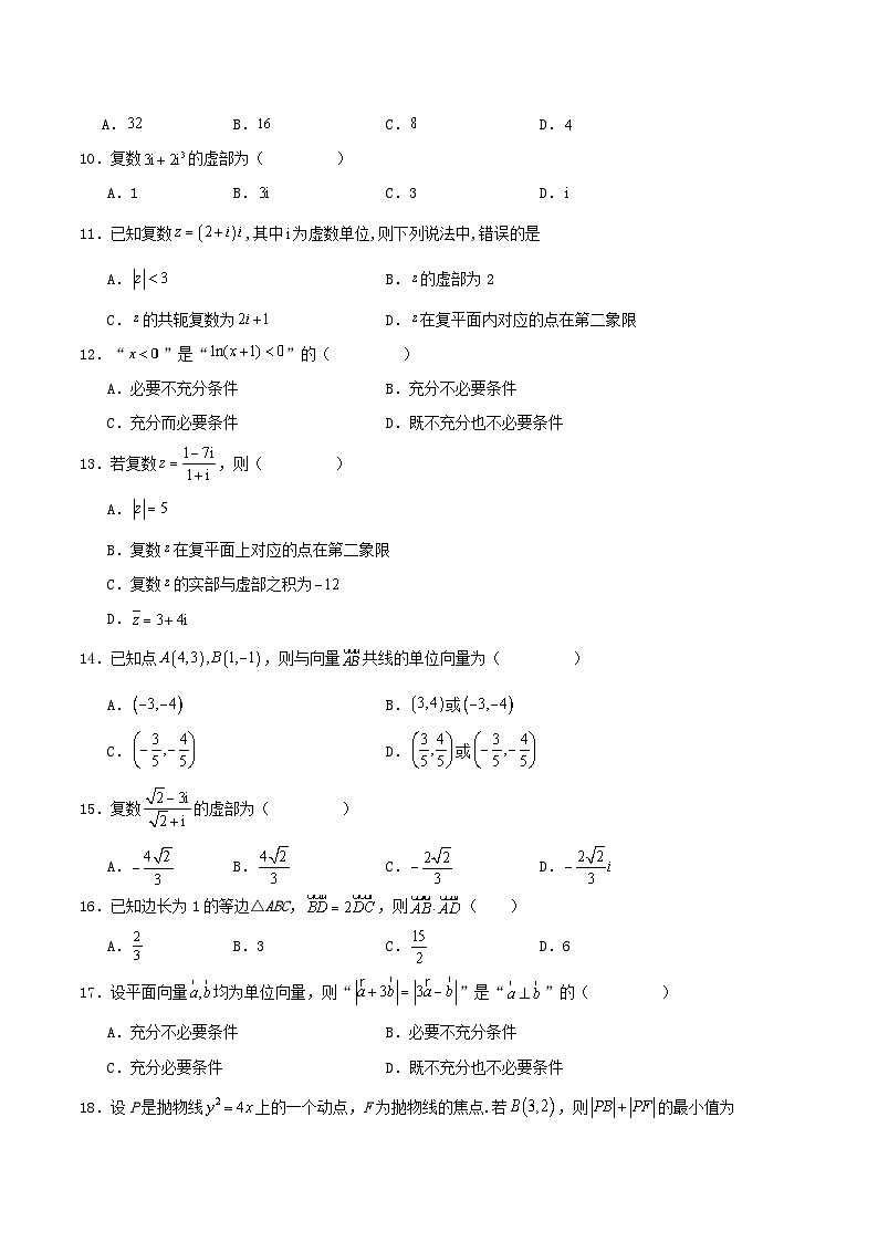 测试卷02（高教版2023拓展模块一上册综合）-【中职专用】中职高二数学题型精析通关练02