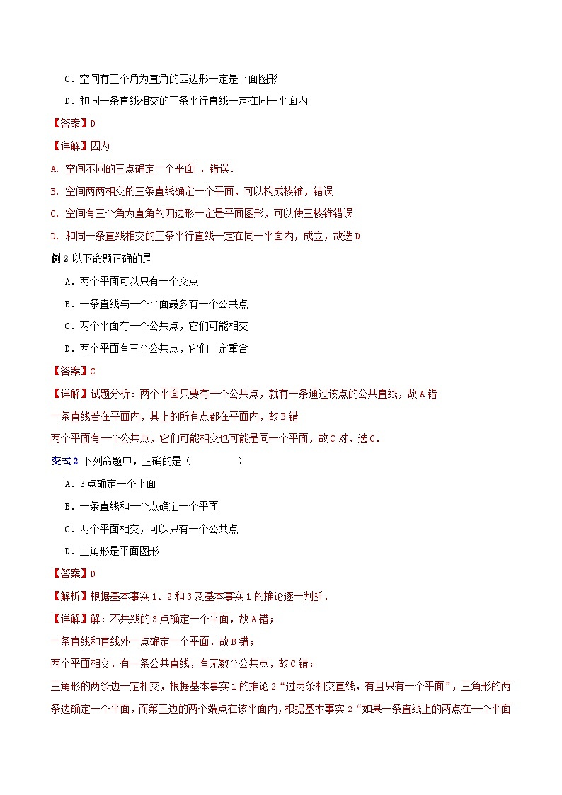 专题04 立体几何-【中职专用】中职高二数学题型精析通关练（高教版2023·拓展模块一上册）（解析版）第2页