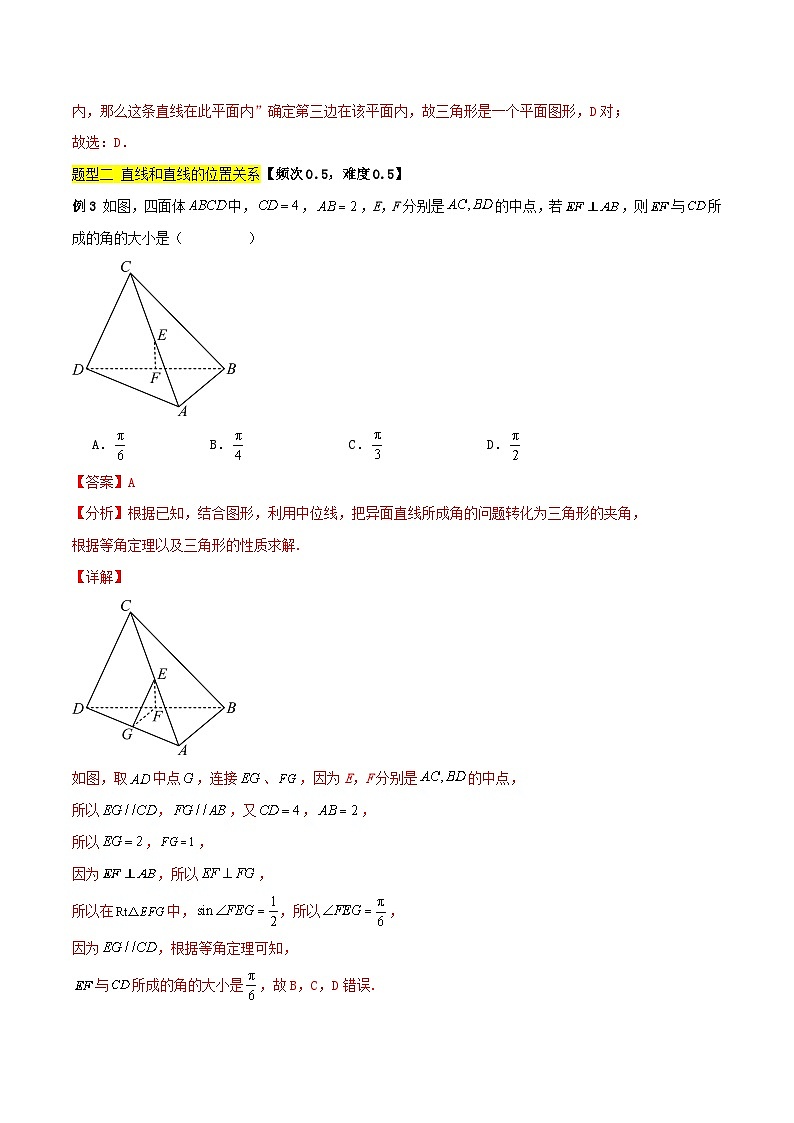 专题04 立体几何-【中职专用】中职高二数学题型精析通关练（高教版2023·拓展模块一上册）（解析版）第3页