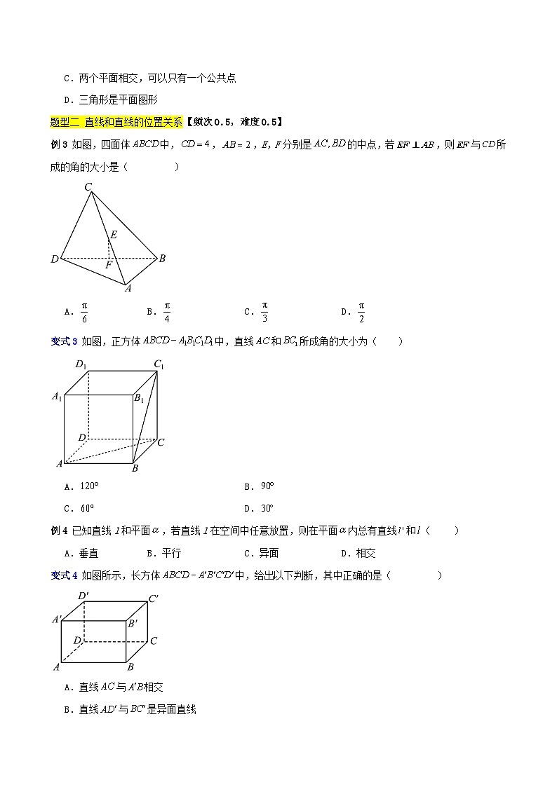 专题04 立体几何-【中职专用】中职高二数学题型精析通关练（高教版2023·拓展模块一上册）（原卷版）第2页