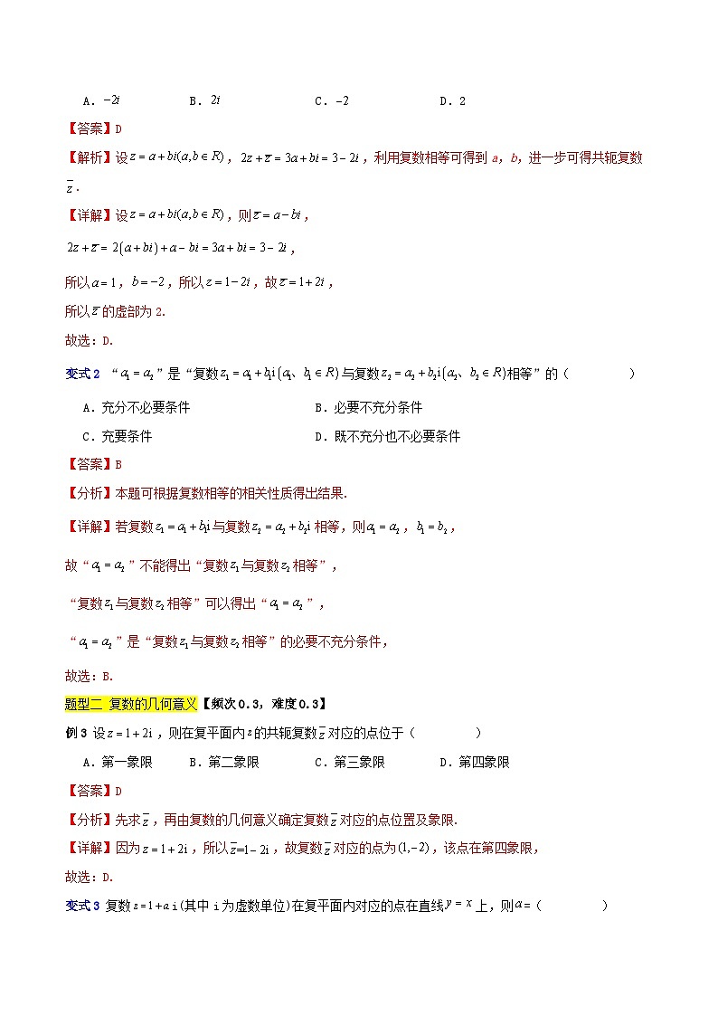 专题05 复数-【中职专用】中职高二数学题型精析通关练（高教版2023·拓展模块一上册）（解析版）第2页