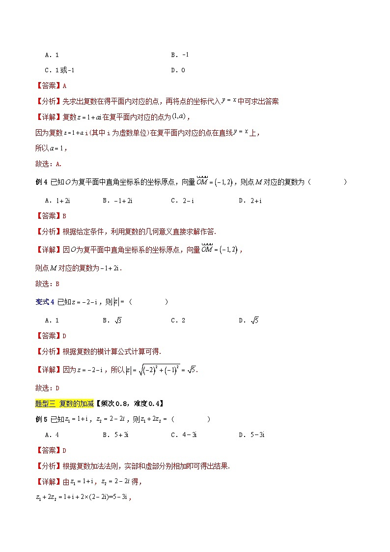 专题05 复数-【中职专用】中职高二数学题型精析通关练（高教版2023·拓展模块一上册）（解析版）第3页