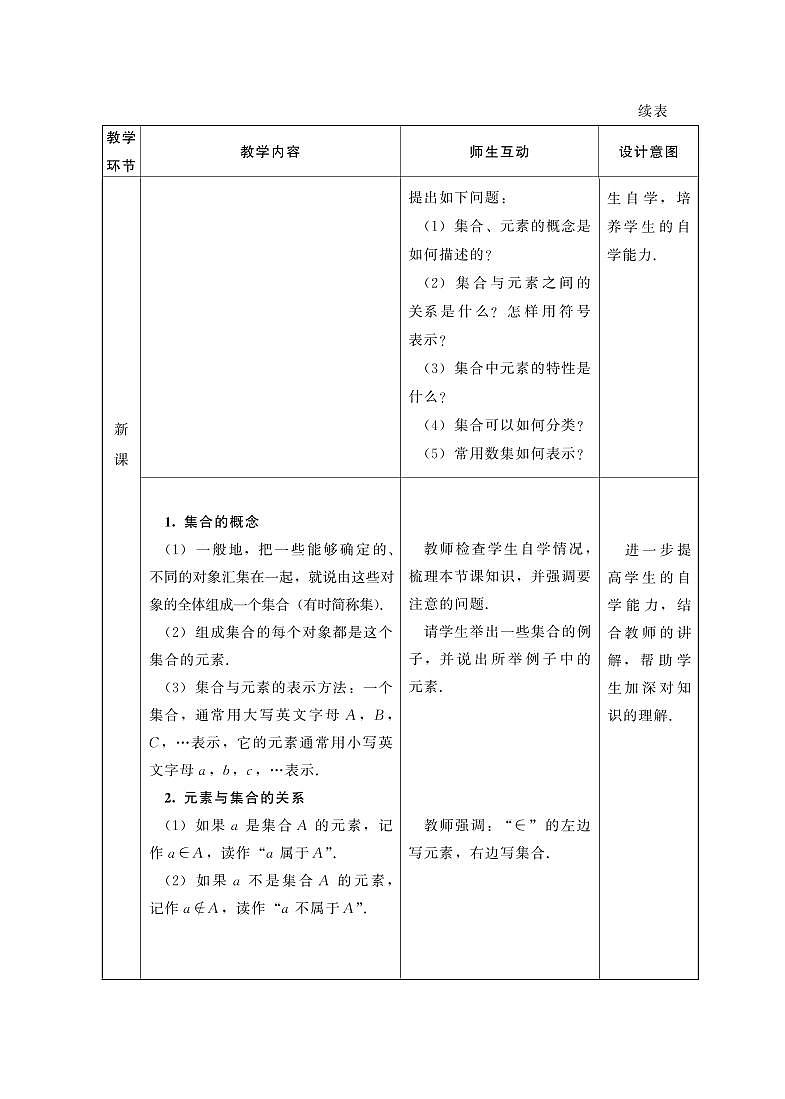 1.1.1  集合的概念（教学设计）第2页