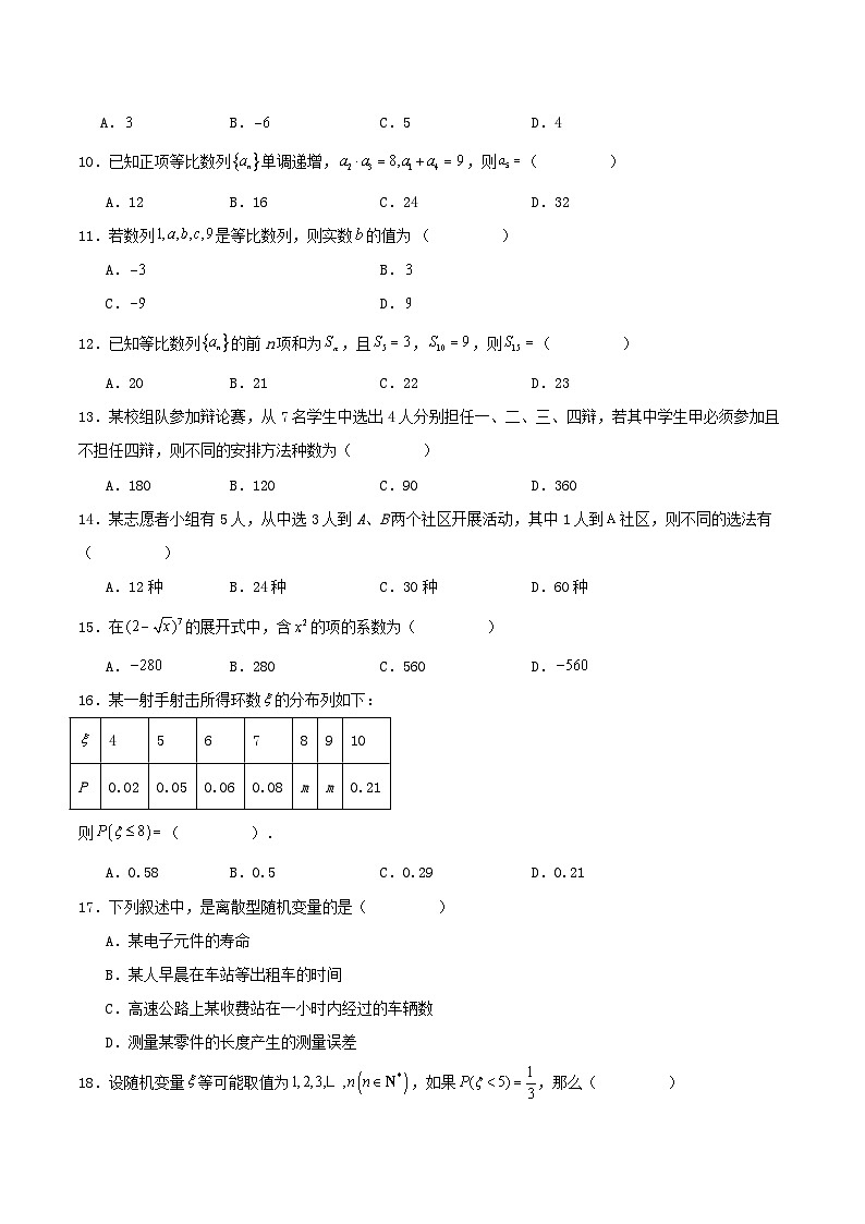 测试卷01（高教版2023拓展模块一下册全部）-【中职专用】中职高二数学题型精析通关练02