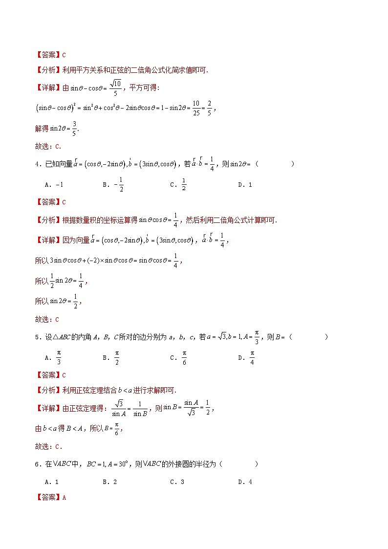 测试卷01（高教版2023拓展模块一下册全部）-【中职专用】中职高二数学题型精析通关练02
