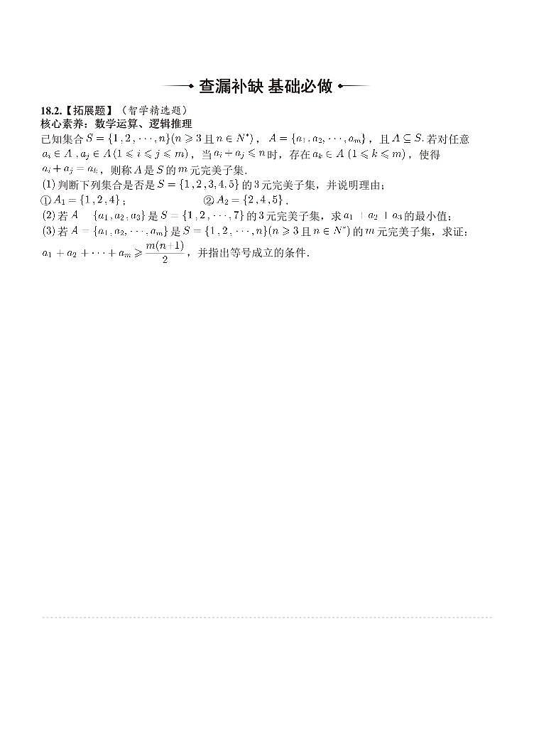高中数学集合1推题第1页