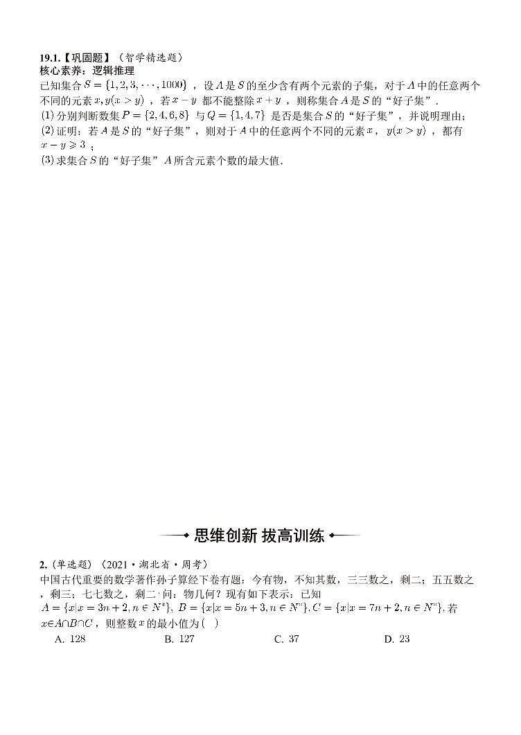 高中数学集合1推题第2页