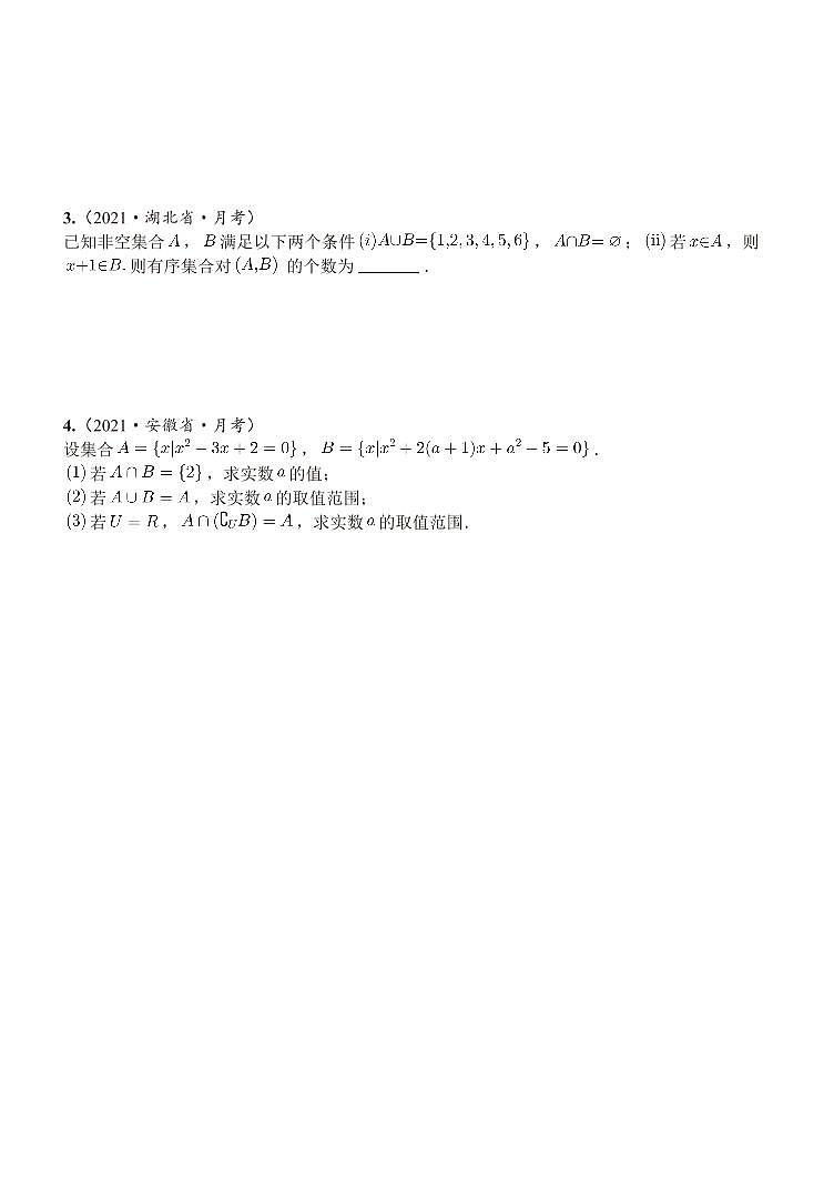 高中数学集合1推题第3页