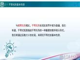 中職高等教育出版社 數(shù)學基礎(chǔ)模塊（上冊）第二章 第一節(jié) 不等式的基本性質(zhì) PPT課件