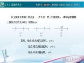 中職高等教育出版社 數(shù)學基礎(chǔ)模塊（上冊）第二章 第一節(jié) 不等式的基本性質(zhì) PPT課件