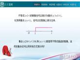 中职高等教育出版社 数学基础模块（上册）第二章 第二节 区间 PPT课件