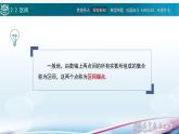 中职高等教育出版社 数学基础模块（上册）第二章 第二节 区间 PPT课件