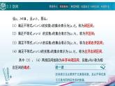 中职高等教育出版社 数学基础模块（上册）第二章 第二节 区间 PPT课件