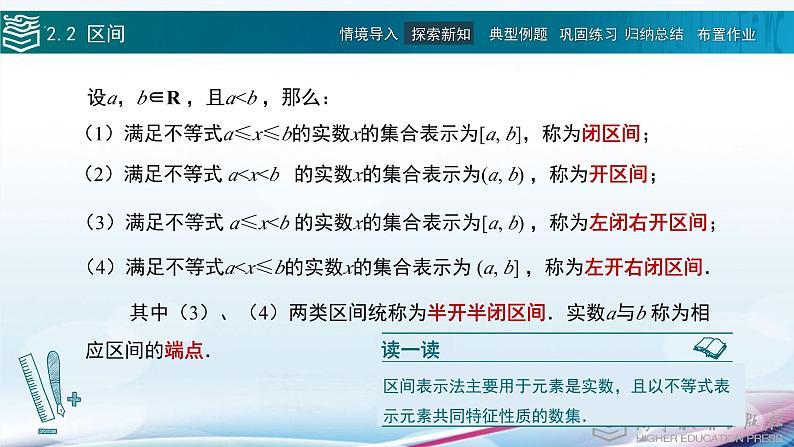 高等教育出版社 数学基础模块（上册）第二章 第二节 区间 PPT课件05