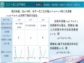 中职高等教育出版社 数学基础模块（上册）第二章 第三节一元二次不等式 PPT课件
