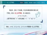 中职高等教育出版社 数学基础模块（上册）第二章 第三节一元二次不等式 PPT课件
