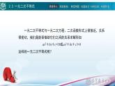 中职高等教育出版社 数学基础模块（上册）第二章 第三节一元二次不等式 PPT课件