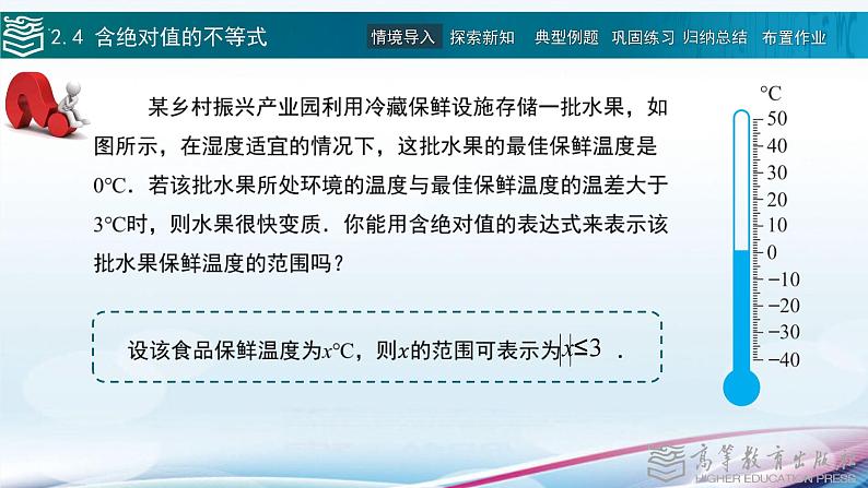 高等教育出版社 数学基础模块（上册）第二章第四节含绝对值的不等式PPT课件03