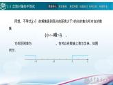 中职高等教育出版社 数学基础模块（上册）第二章第四节含绝对值的不等式PPT课件