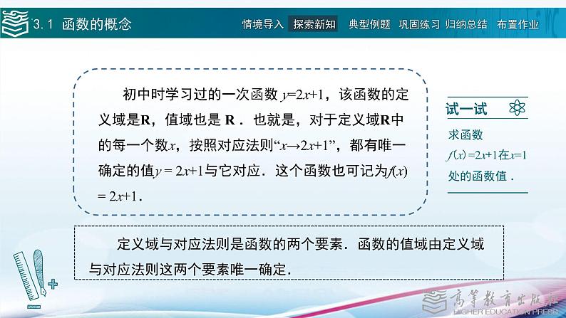 高等教育出版社 数学基础模块（上册）第三章 第一节 函数的概念 PPT课件第7页