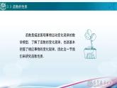 中職高等教育出版社 數(shù)學(xué)基礎(chǔ)模塊（上冊）第三章 第三節(jié) 函數(shù)的性質(zhì)PPT課件