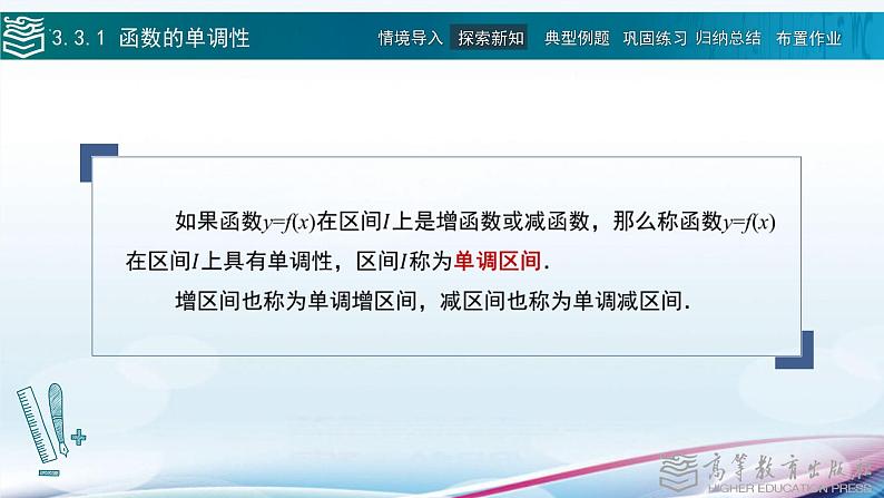 高等教育出版社 数学基础模块（上册）第三章 第三节 函数的性质PPT课件08