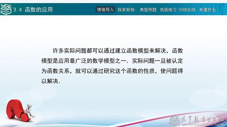 高等教育出版社 数学基础模块（上册）第三章 第四节 函数的应用PPT课件第2页