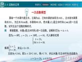 中職高等教育出版社 數(shù)學(xué)基礎(chǔ)模塊（上冊）第三章 第四節(jié) 函數(shù)的應(yīng)用PPT課件