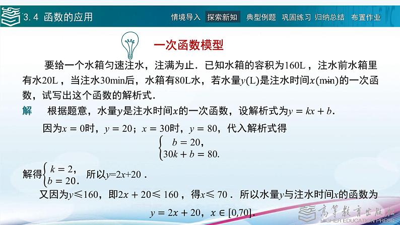 高等教育出版社 数学基础模块（上册）第三章 第四节 函数的应用PPT课件第3页